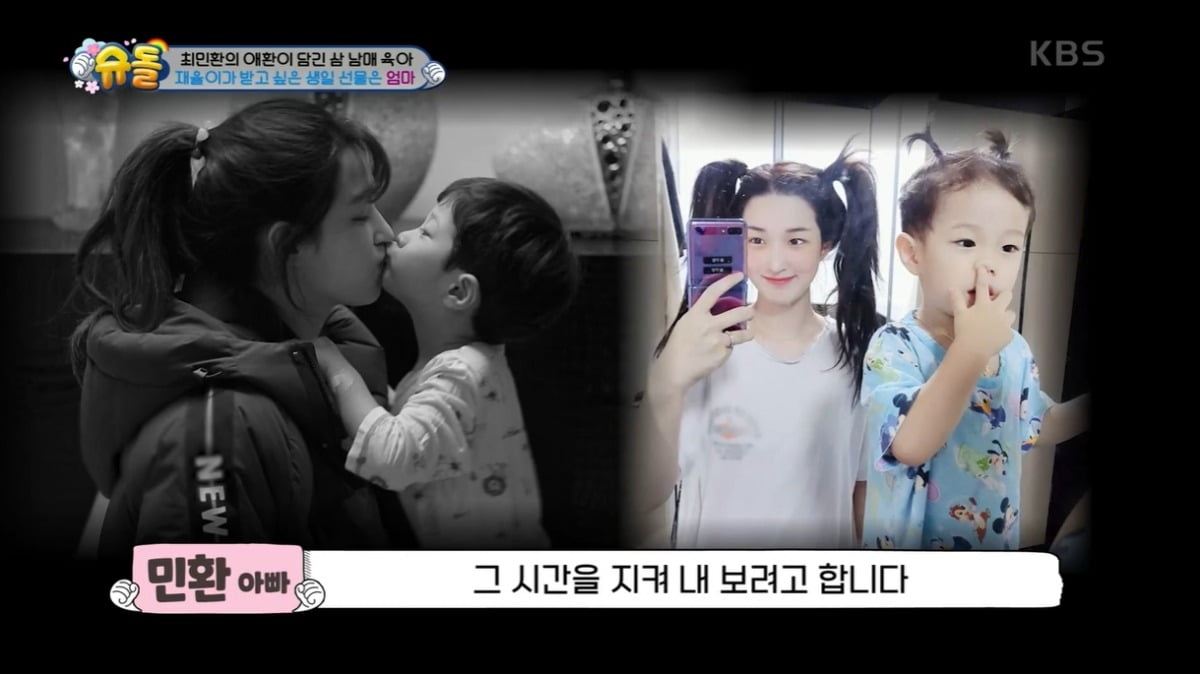 사진=KBS2 '슈돌' 캡처