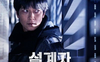 Kang Dong-won is the one who manipulates contract killings