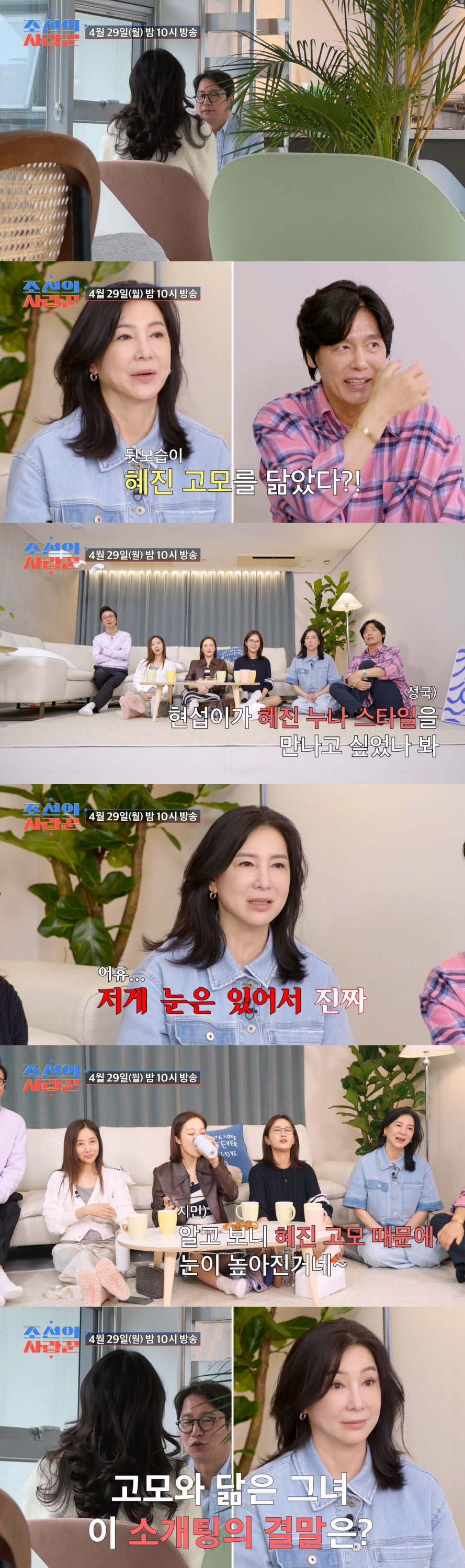 (사진제공 = TV CHOSUN 조선의 사랑꾼)