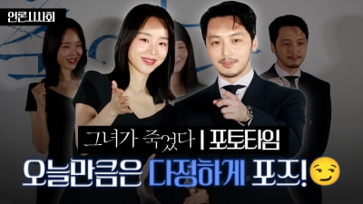 [TV10] 신혜선-변요한 영화 '그녀가 죽었다', 다정한 포즈