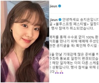 '박위♥' 송지은, 결혼 앞두고 안타까운 소식 전해…"죄송합니다"