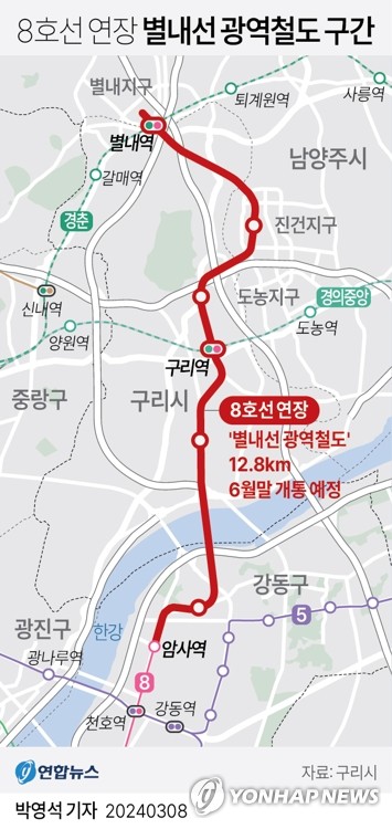 한국교통안전공단, 8호선 연장 별내선 안전 컨설팅