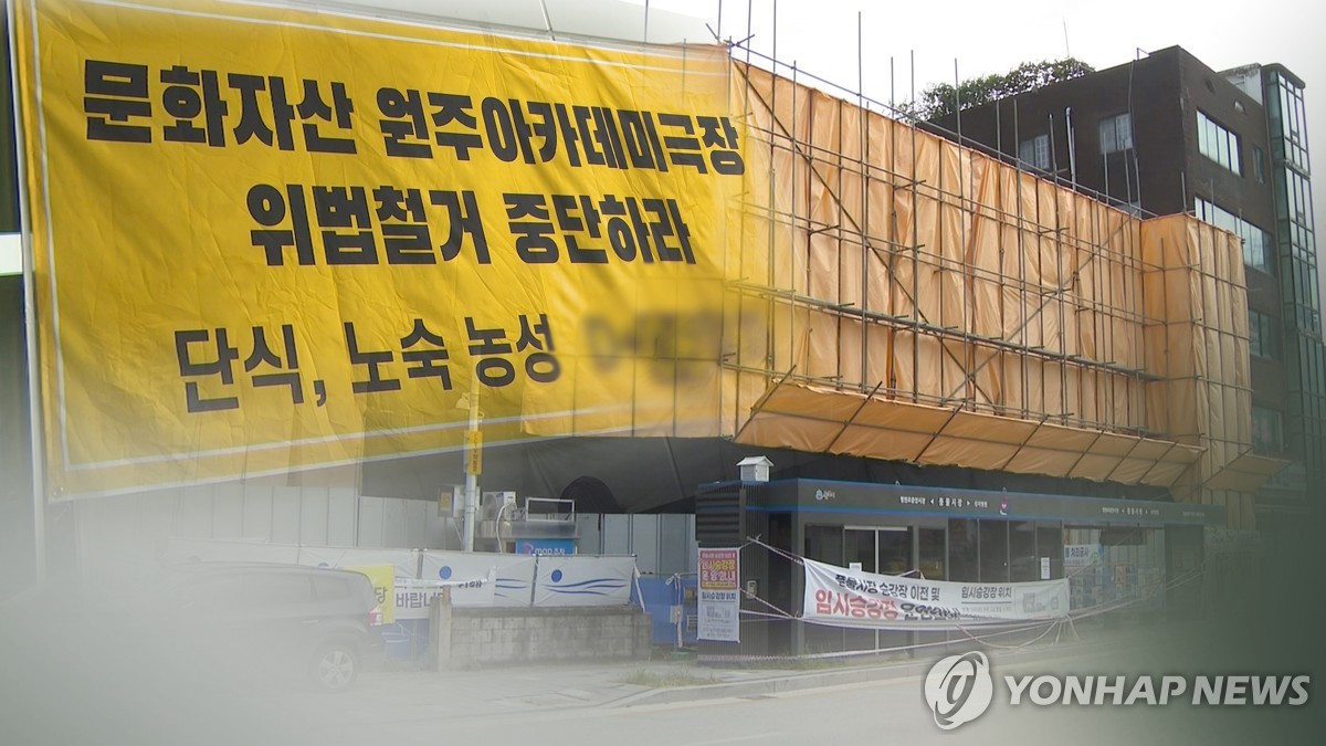 "댓글부대 동원 vs 허위 사실"…원주 단관극장 철거 진실 공방