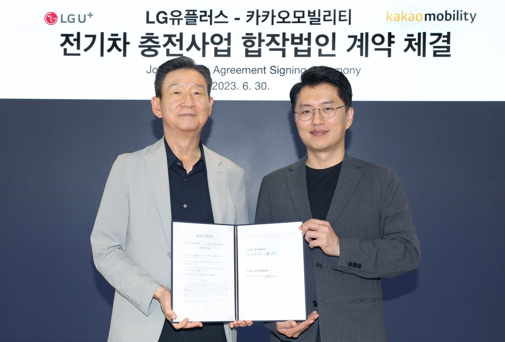 카카오, 전기차 충전 진출…공정위, LGU+·카카오모빌 합작승인(종합)