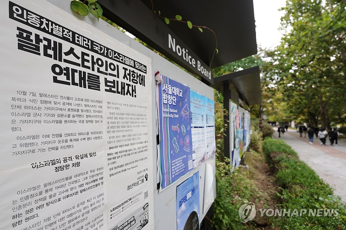 이스라엘 국적 서울대 교수가 '팔레스타인 지지' 포스터 훼손