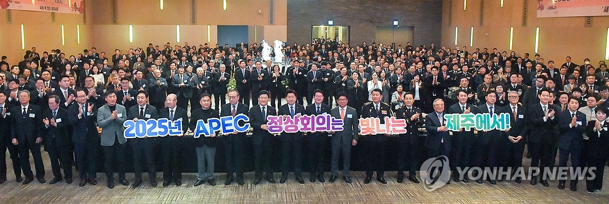 APEC 제주 유치, 마이스·숙박시설·자연 등 최적지 부각