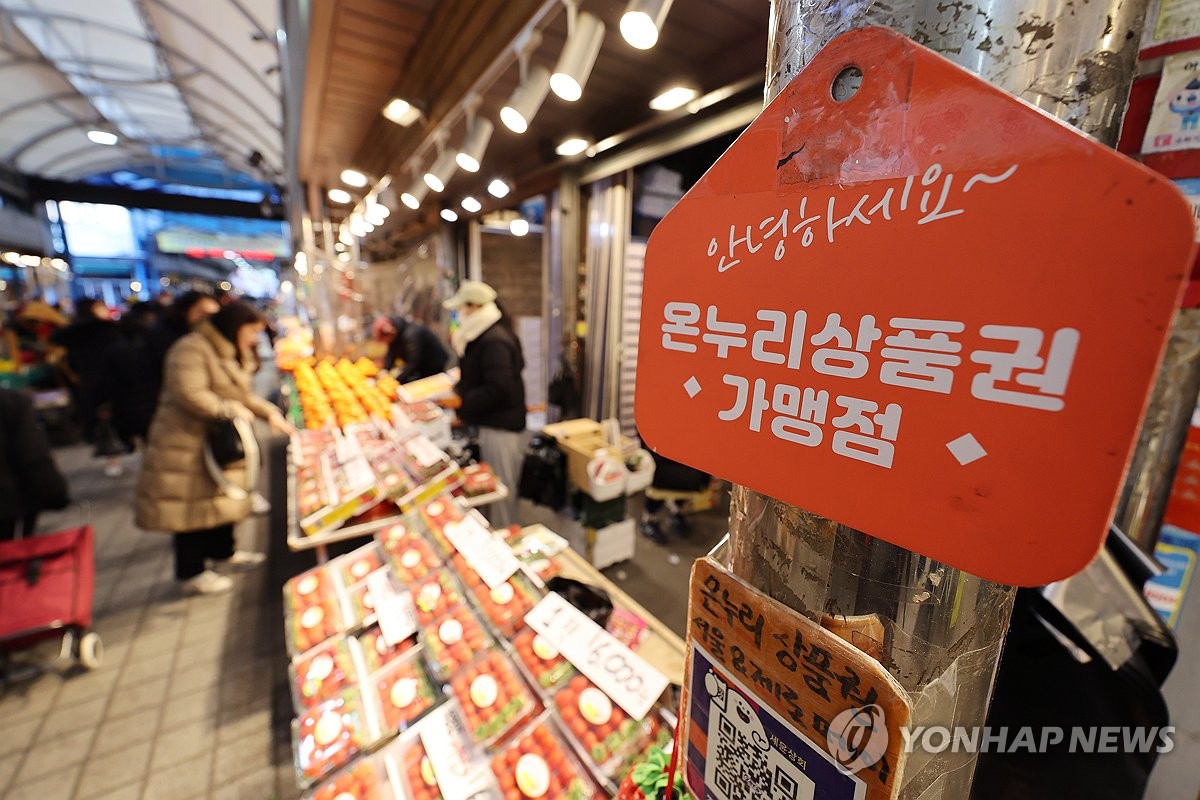 전통시장내 코인노래방·애견병원서도 온누리상품권 허용