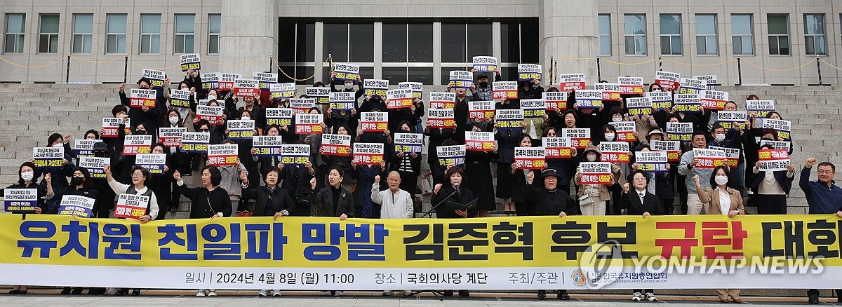 한유총 "김준혁, 유치원 교육자들을 친일파로 매도…사퇴하라"