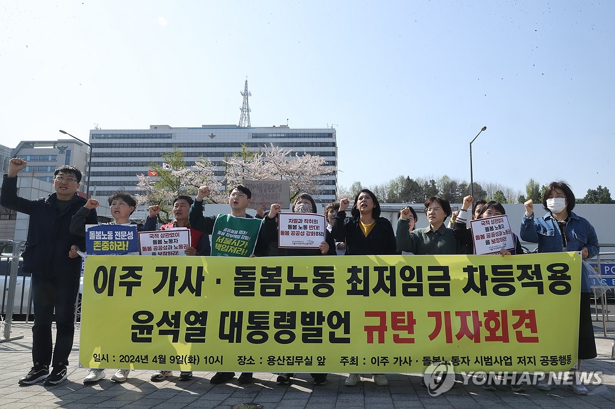 노동단체 "'외국인유학생 가사육아 취업' 尹대통령 발언은 혐오"