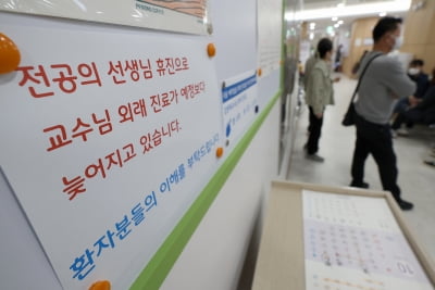 전국 의대교수들, 매주 하루 '외래진료·수술중단' 논의