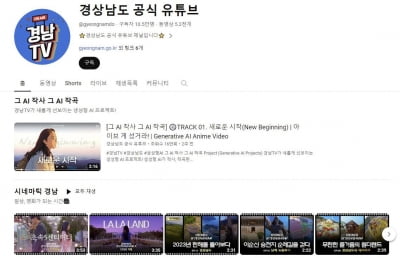 경남도 공식 유튜브 구독자 10만명 달성…지역 콘텐츠 파격 소개
