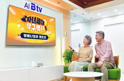 B tv "고령 세대에 AI 아나운서가 정보·콘텐츠 추천"