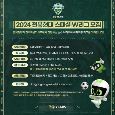 전북현대, 아마추어 6인제 여자축구 리그 5월부터 개최