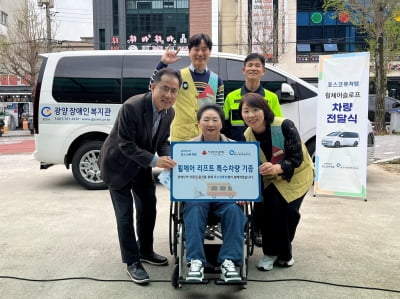 포스코퓨처엠, 장애인 복지시설에 휠체어리프트 차량 기증