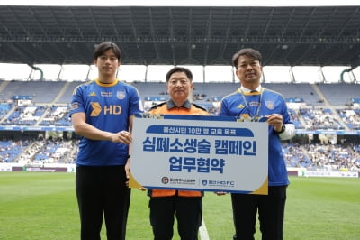 K리그1 울산, 울산소방본부와 '심폐 소생술 캠페인'