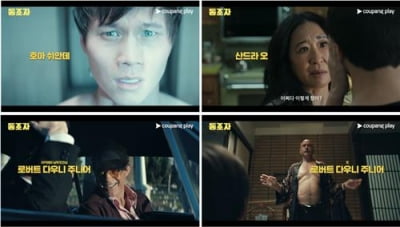 박찬욱 감독 새 시리즈 '동조자', 쿠팡플레이서 15일 공개