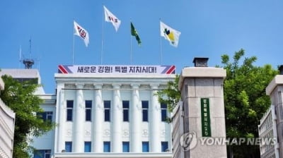 강원도, 미래산업글로벌도시 종합계획 주민 공청회 개최