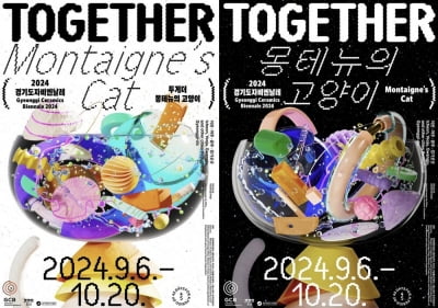 경기도자비엔날레 포스터 공개…'투게더 몽테뉴의 고양이' 주제
