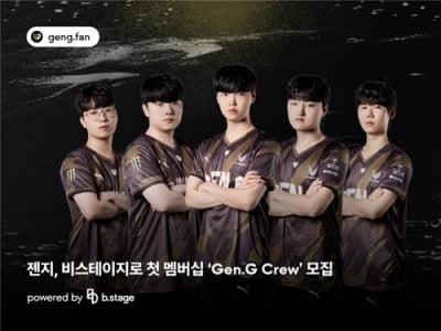 'LCK 4연속 제패' 젠지, 비스테이지서 팬 멤버십 회원 모집