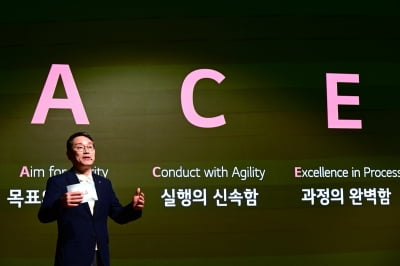 LG전자 조주완 CEO "고성과 조직 리더십 행동원칙 'A.C.E'"
