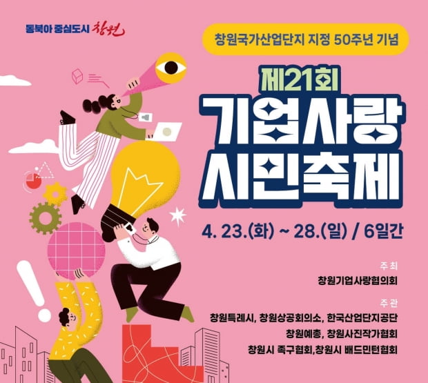 Changwon City to Host '2024 Corporate Love Citizen Festival ...