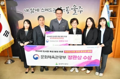 울주군, 작은도서관 운영 우수기관 선정…문체부 장관상 수상