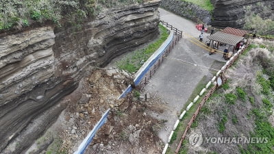세계지질공원 제주 수월봉 해안 절벽 일부 무너져 전면 통제(종합)