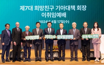 기아대책 제7대 최창남 회장 취임…"기아대책 3.0시대 열것"