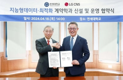 LG CNS, 연세대와 '지능형 데이터·최적화 학과' 신설 협약