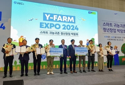 "농업에 관심 가지면 충분히 경쟁력"…청년농업인 대상 8명 수상