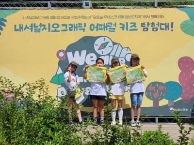 '내셔널지오그래픽 키즈 탐험대' 전국 공·사립 수목원서 개최
