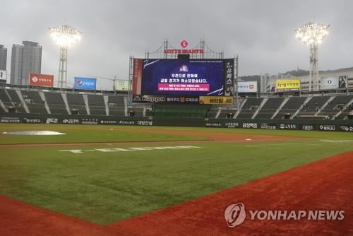 프로야구 kt-롯데전 비로 취소…21일 더블헤더 개최