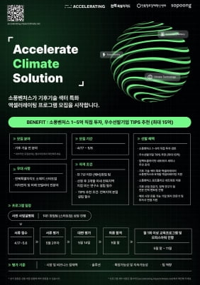 소풍벤처스, 기후 특화 액셀러레이팅 프로그램 참가팀 모집