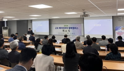 군포시, 평생학습 공간 '베이비부머 행복캠퍼스' 한세대에 개소