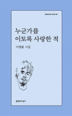 [신간] 누군가를 이토록 사랑한 적