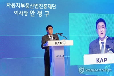 자동차부품진흥재단, 車산업 동향·미래 전략 모색 세미나 개최
