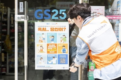 월드비전, GS25와 함께 가족돌봄청소년 인식 증진 캠페인