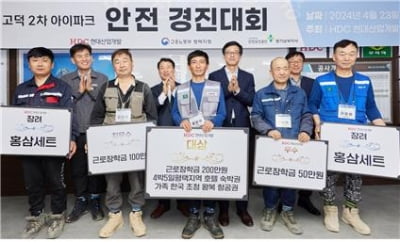 HDC현대산업개발, 외국인 근로자 대상 '감성안전 경진대회' 개최