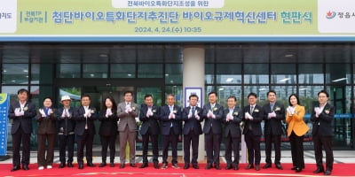 바이오기업 유치 촉진…전북도, '규제 혁신 센터 현판식' 개최