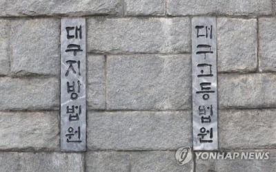 '세무조사 편의 대가 뇌물' 전 대구국세청장, 혐의 전면 부인