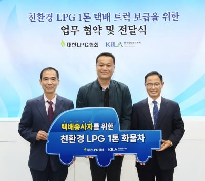 대한LPG협회·통합물류협회, LPG 화물트럭 보급 확산 협력