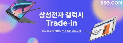 SSG닷컴, 삼성 갤럭시 보상 판매 서비스…최대 35만원 지급