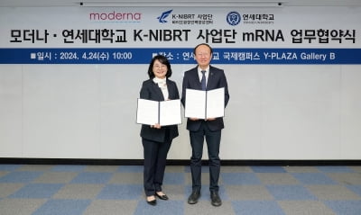 모더나-연세대 K-NIBRT "mRNA 교육 협력으로 인재 양성"