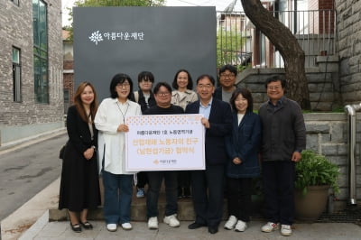 "산재 추방 운동하다 산재 사망"…기금 조성돼 노동자들 돕는다