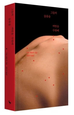 [신간] 슬픔에서 길어 올린 문장들…'그들의 슬픔을 껴안을 수밖에'