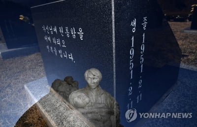 '거창사건 배상 특별법' 21대 국회서도 무산되나…애타는 유족들