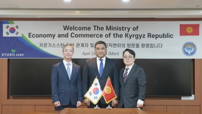 교보증권, 키르기스스탄 정부와 ESG 투자 협력방안 논의