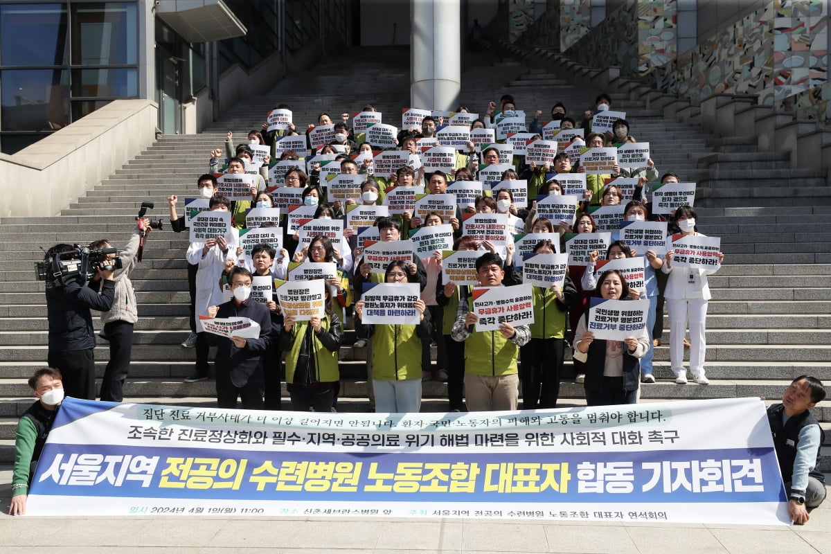  1일 오전 서울 서대문구 세브란스병원에서 열린 '서울지역 전공의 수련병원 현장 노동조합 대표자 합동 기자회견'에서 참가자들이 전공의 즉각 복귀, 교수 사직 철회 및 조속한 진료 정상화 위해 정부와 사용자 대책 수립, 환자와 병원노동자가 참여하는 사회적 대화 등을 촉구하고 있다. / 사진=뉴스1