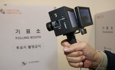 "부정선거 잡겠다"는 유튜버, 투표소에 불법 카메라 설치 '발각'