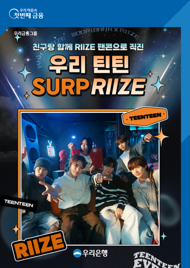 우리 틴틴 가입하고 라이즈(RIIZE) 첫 팬콘 보러 가자!&#13;